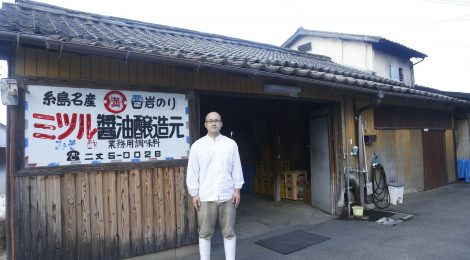 福岡県糸島市 ミツル醤油醸造元 城慶典 インタビュー 前半