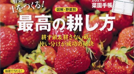 ファームコーチハッセの土づくりが『野菜だより』に掲載されました